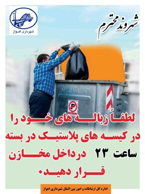 خروج زباله ها از خانه ساعت 23
