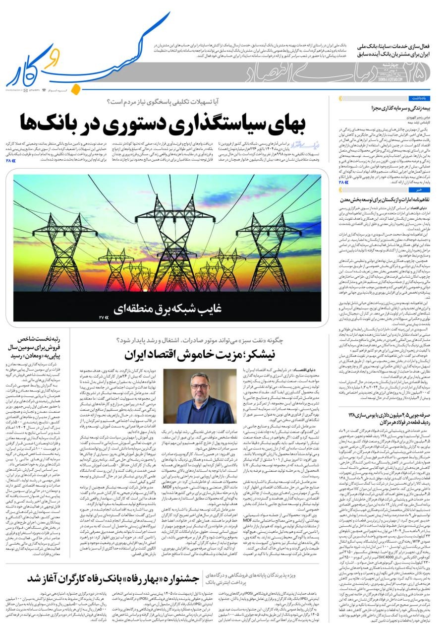 نیشکر؛ مزیت خاموش اقتصاد ایران